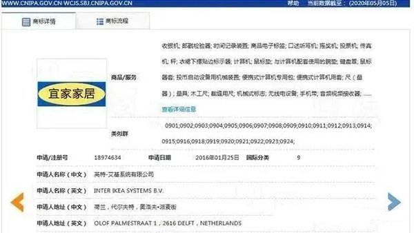 宜家家居商标被他人抢注