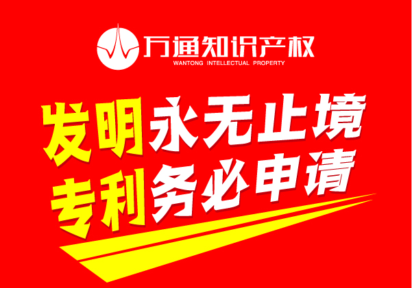 万通知识产权专利申请代理机构