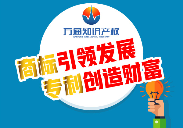 万通知识产权_泉港商标转让_泉港商标买卖_泉港商标交易_泉港商标出售