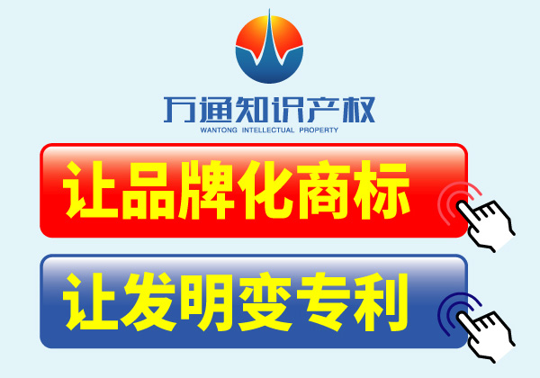 万通知识产权-高校科技成果专利转化及高价值专利培育的问题浅析-南靖专利许可