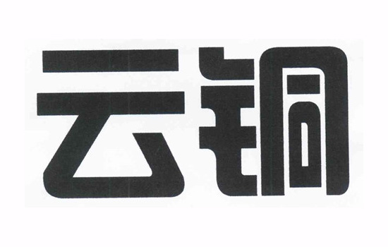 云铜商标纠纷案裁定，近140个“云铜”相关商标被无效！晋江商标代理资质