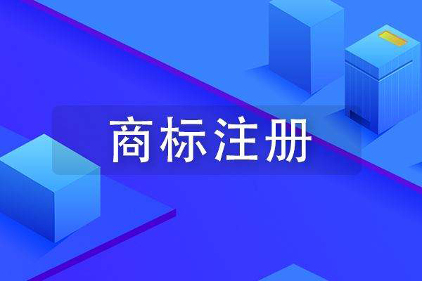 近日，河南广播电视台申请注册多个“洛神水赋”商标，国际分类涉及餐饮住宿、方便食品、通讯服务等，当前商标状态为商标申请中。