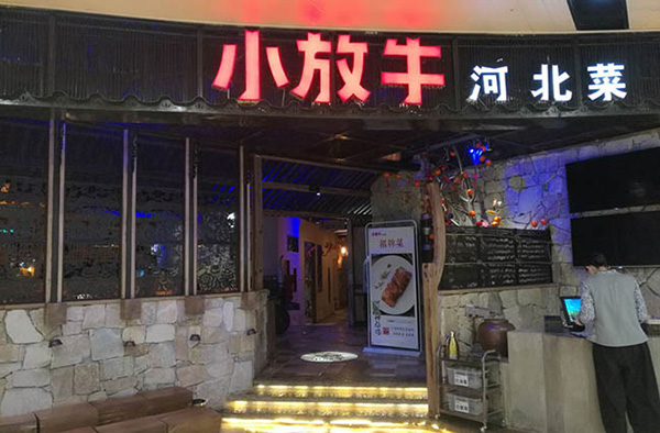 小放牛因一句“炒菜界的海底捞”店铺宣传语吃了一记商标侵权官司！厦门商标申请号查询